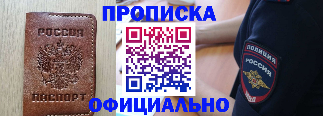 прописка ребенка в Алдане